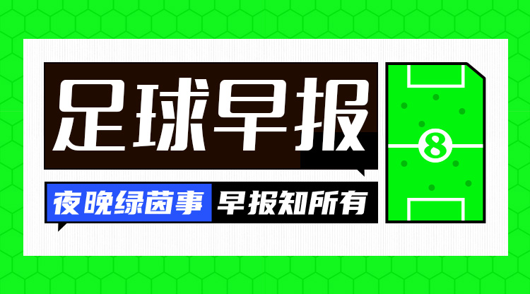  早报：利物浦0-1止步足总杯32强；十人巴萨4-1距榜首2分